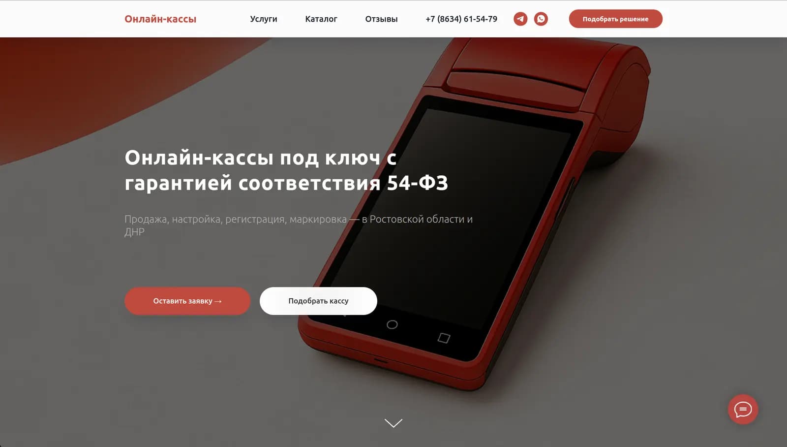 Онлайн-Кассы 54-ФЗ — интернет-магазин кассового оборудования