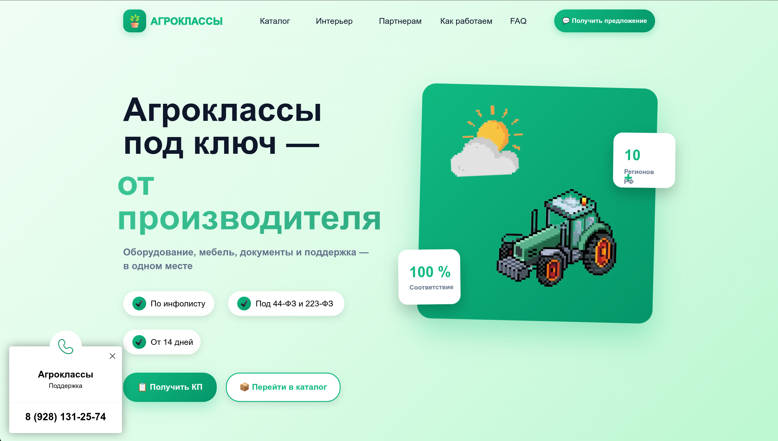 Агроклассы — образовательная платформа для школ